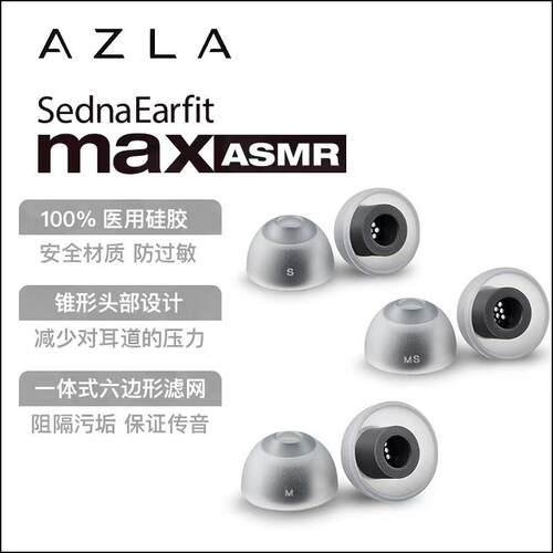 AZLA Max ASMR安全硅胶耳机塞套带滤网 Buds2Pro XM5 pi7 E8 天鹅