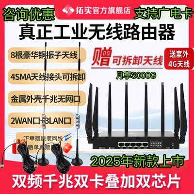 拓实双卡千兆4G无线路由器插SIM卡转有线网络叠加联通电信移动5G