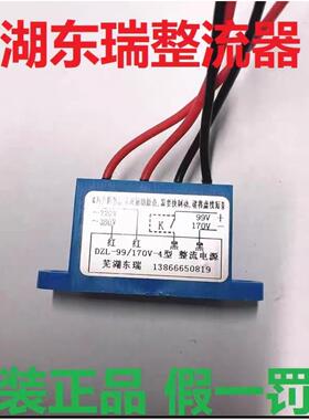 芜湖东瑞传动整流电源DZL-99/170V-4/6 ，10A，DZLK-99/170V-4/6