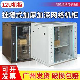 12u 600*600网路机柜壁挂式落地两用黑色浅灰色监控箱子加深加厚