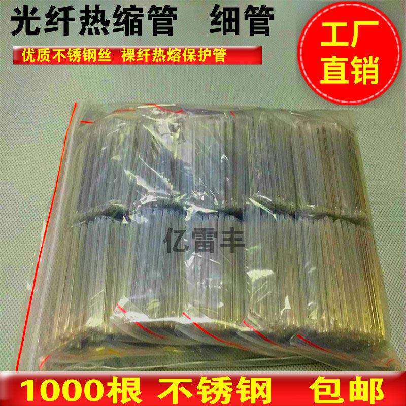 光纤热缩管光纤对接管裸纤熔接热缩管管热对熔管保护套1000根包邮