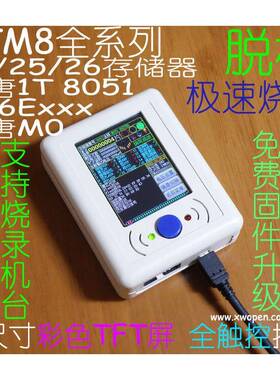 STM8S/STM8L/STM8A N76E003 脱机编程器/烧录器/下载器/SP_006