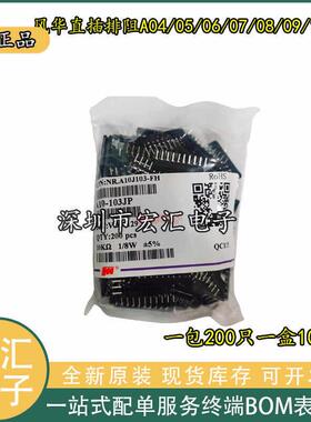 风华排阻A09-203J 333 473 104 10K 20K 22K 33K 47K 100K 1M 9脚