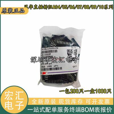 风华排阻A09-203J 333 473 104 10K 20K 22K 33K 47K 100K 1M 9脚