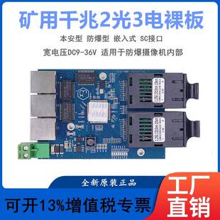 12V千兆2光3电防爆矿用光电板 百兆两二光三电裸板 交换机主板PCB