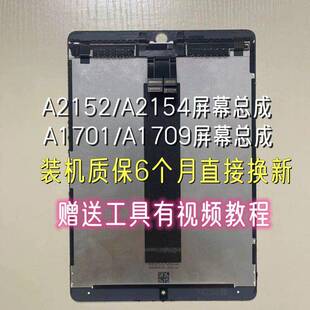 iPadpro10.5内屏A1709显示屏A1852A1701液晶屏A2152Air3屏幕总成