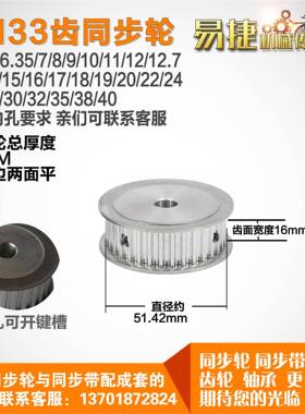 易捷铝合金同步轮HTD5M33齿 AF型 外径51.42 槽宽1 6mm圆孔顶丝