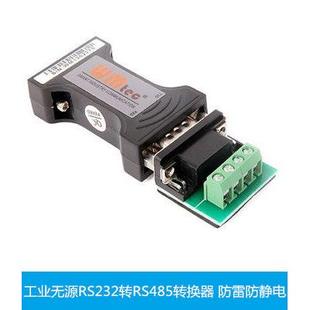 RS232转RS485转换器485转232模块 有源无源工业防雷光电隔离串口