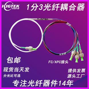 现货1分3光纤耦合器1550nm1X3单窗光耦合器光纤分路器分光器微分
