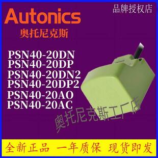 Autonics 接近感测器 PSN40-20DN -20DP-20DN2-20DP2-20AO-20AC