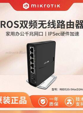 MikroTik RBD52G-5HacD2HnD-TC千兆双频无线 线ROS路由器Hap ac2
