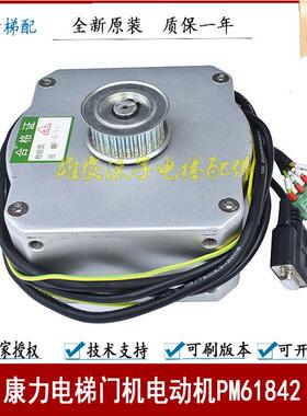 康力 东南电梯优胜康永磁同步门电机PM61842 81842 81855D 61855D