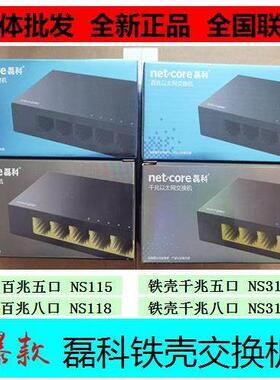 全新正品 磊科铁壳交换机NS315 118五八口千百兆钢壳监控工程专用