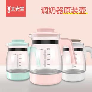 全安堂恒温调奶器暖奶器配件玻璃水壶冲奶器水壶原装配件