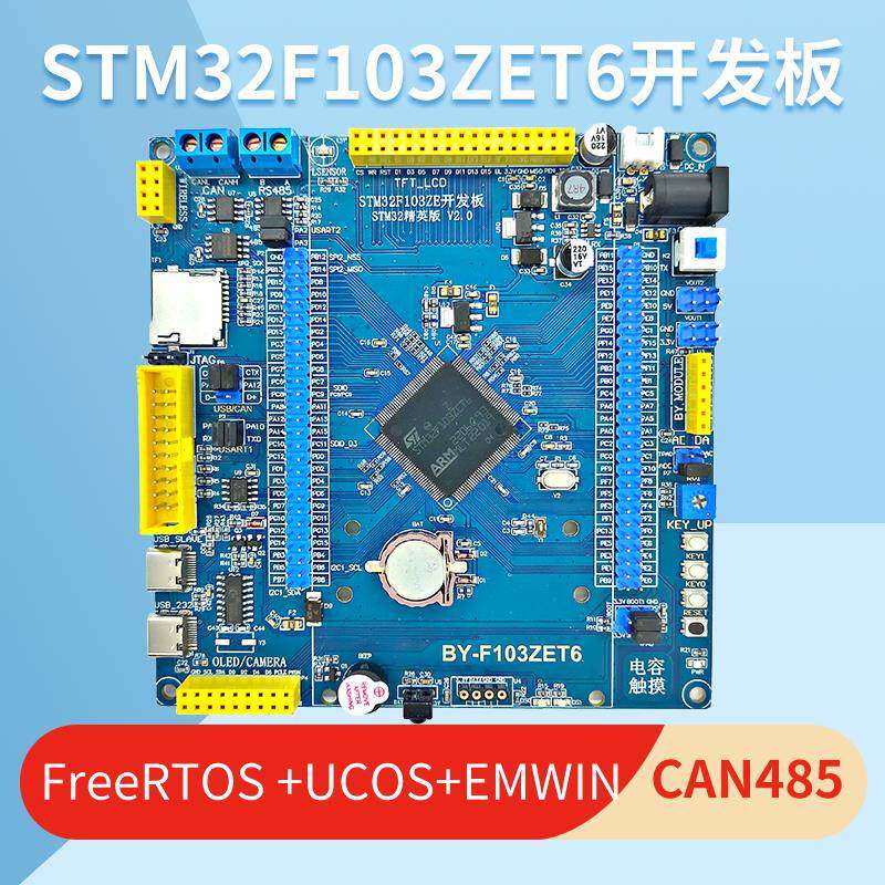 宝洋电子 STM32开发板 STM32F103ZET6开发板 IO兼容精英战舰