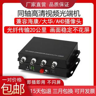 高清同轴影片光端机2路4路8路tvi/cvi/ahd 200万影片转光纤收发器