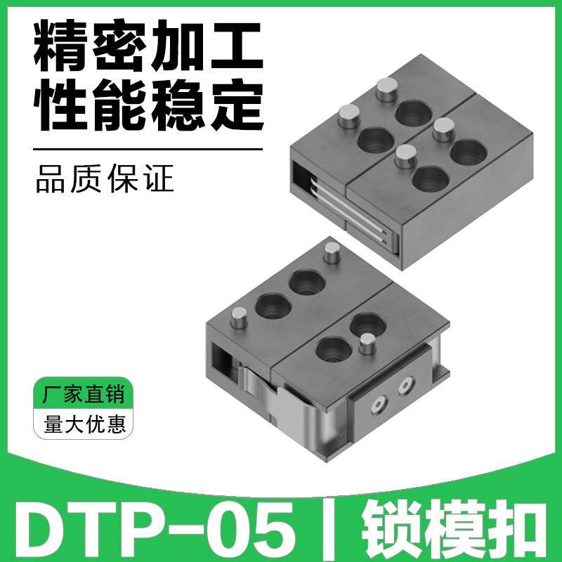 DTP-05锁模扣 扣机 机械开闭器 拉钩边锁扣模器拉钩 精密模具配件,标准件/零部件/工业耗材,模具,淘宝优惠券,粉丝福利购,淘宝优惠卷