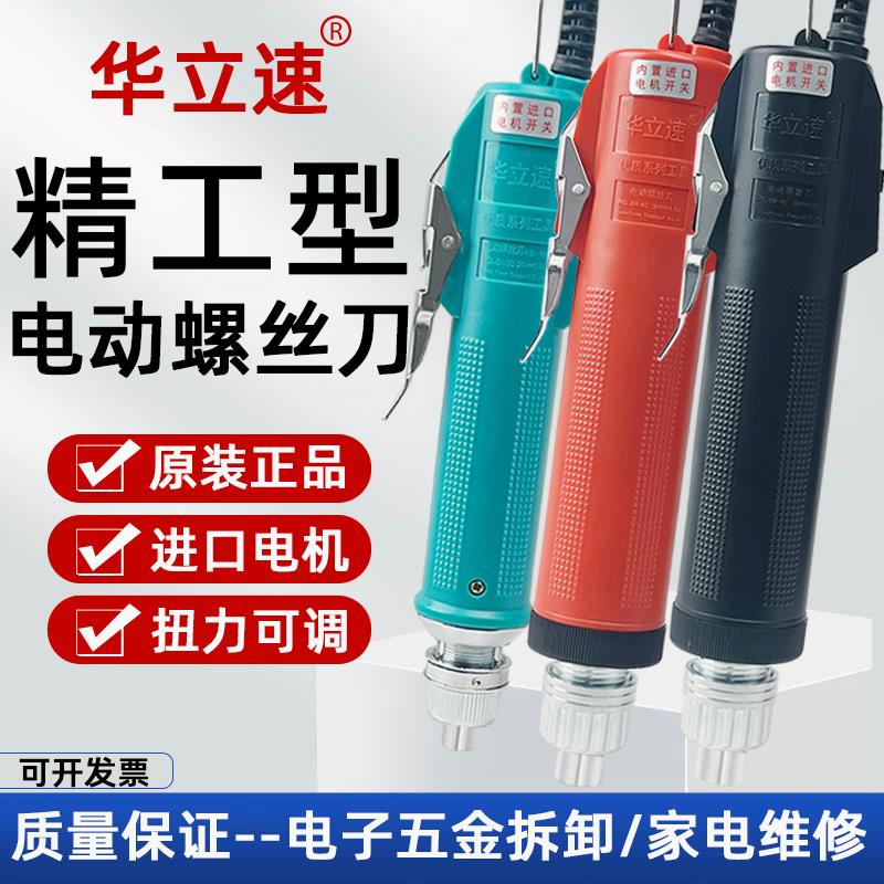 华立速6C精工型电动螺丝刀802电动螺丝批4C起子801小型电改锥DN3C