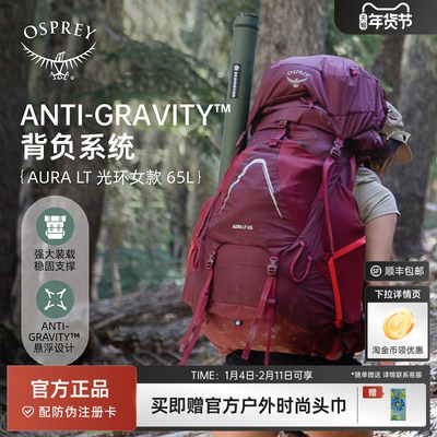 OSPREYAURA AG LT光环50/65户外登山包女徒步大容量双肩包新款