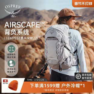 OSPREY Tempest暴风22新款小鹰背包户外徒步登山轻量化双肩背包女