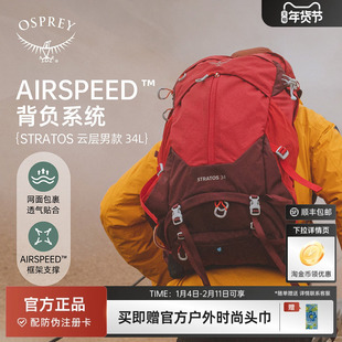 OSPREYSTRATOS云层24/26/34户外登山包男徒步越野骑行战术双肩包