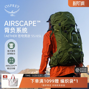 OSPREYAether 男 苍穹户外专业大容量登山徒步旅行双肩背包新款