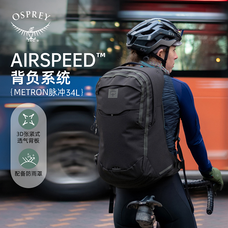 OSPREYMetron Airspeed34脉冲34双肩包城市通勤骑行包25新款