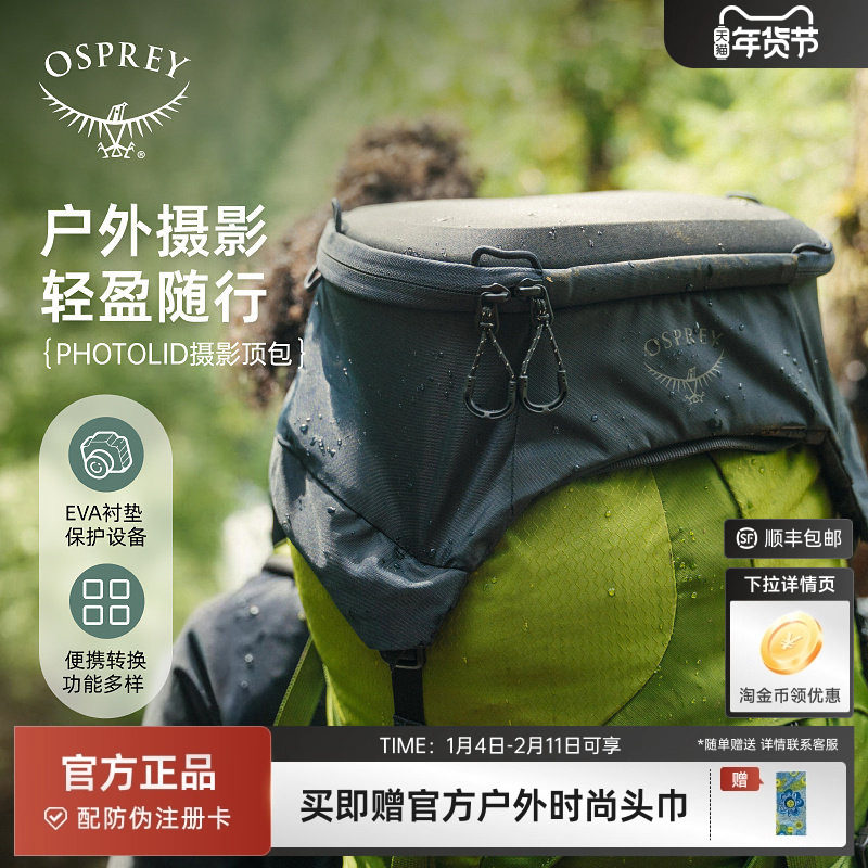 OSPREYPhoto Lid 户外摄影包相机收纳包24年新款,箱包皮具/热销女包/男包,双肩背包,淘宝优惠券,粉丝福利购,淘宝优惠卷