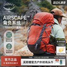 OSPREY Tempest 33暴风户外旅行登山徒步双肩背包大容量女新款