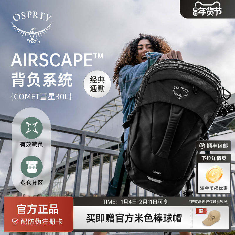 OSPREY小鹰背包彗星30城市通勤差旅包女电脑仓手拎大容量双肩包男,箱包皮具/热销女包/男包,双肩背包,淘宝优惠券,粉丝福利购,淘宝优惠卷