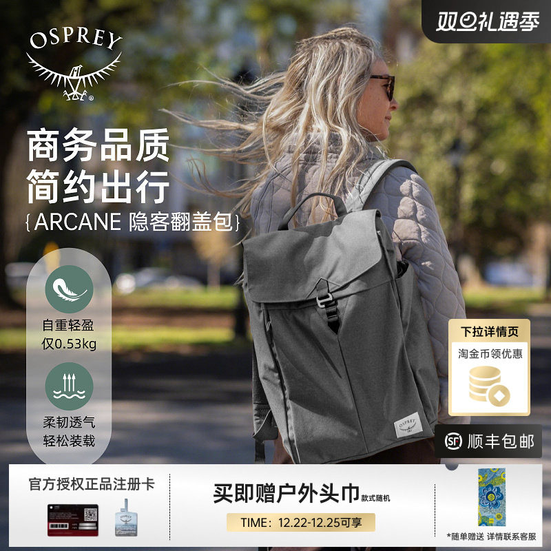 OSPREYArcane Flap Pack隐客翻盖包14L城市通勤电脑包新款