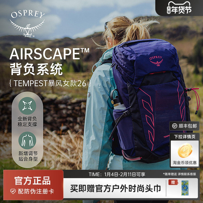 OSPREYTempest 26/33暴风户外旅行登山徒步双肩背包大容量女新款,箱包皮具/热销女包/男包,双肩背包,淘宝优惠券,粉丝福利购,淘宝优惠卷