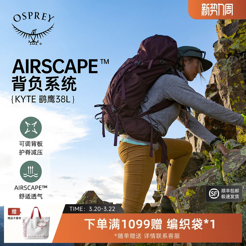 OSPREYKYTE 鹞鹰户外重装登山包双肩包女徒步专业大容量小鹰背包