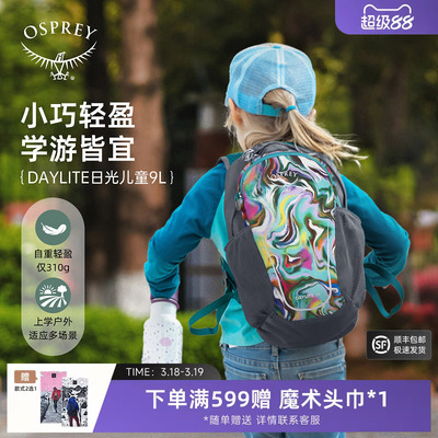 OSPREYDAYLITE KIDS日光儿童日用书包户外旅游双肩包