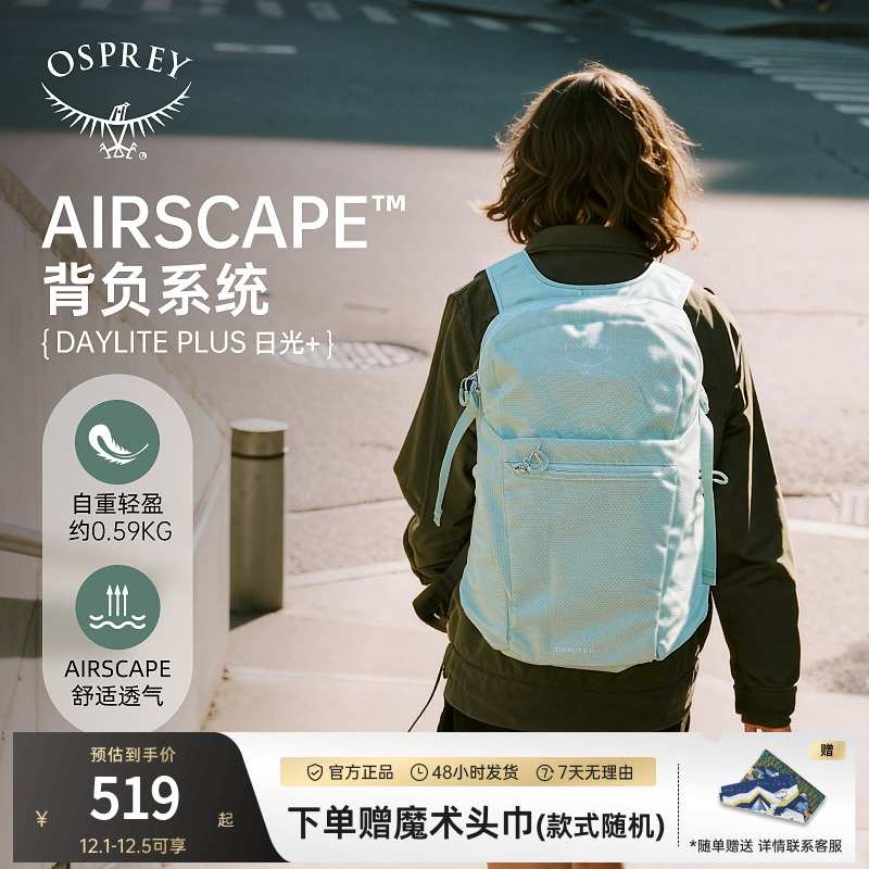 OSPREY小鹰日光20时尚旅行双肩包