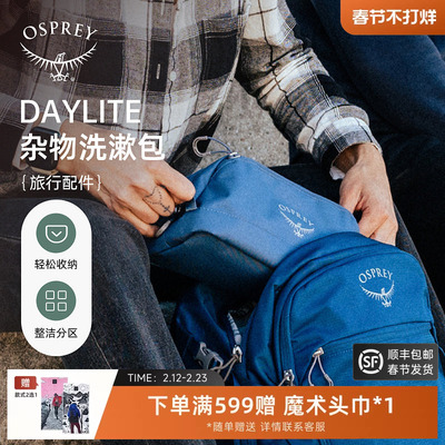 OSPREYDaylite 日光杂物洗漱包4L化妆包户外徒步出行防水收纳袋