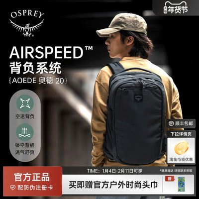 OSPREY小鹰奥德20城市通勤双肩包