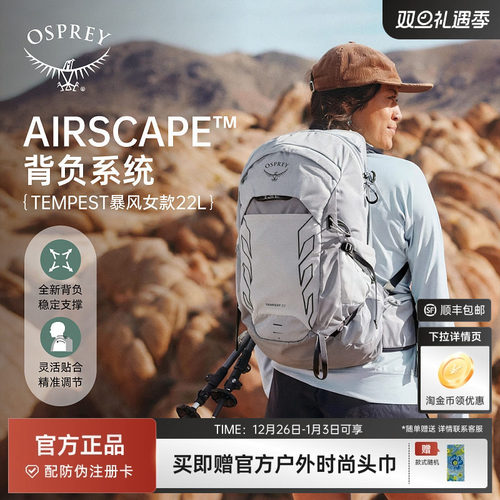 OSPREY Tempest暴风22新款小鹰背包户外徒步登山轻量化双肩背包女