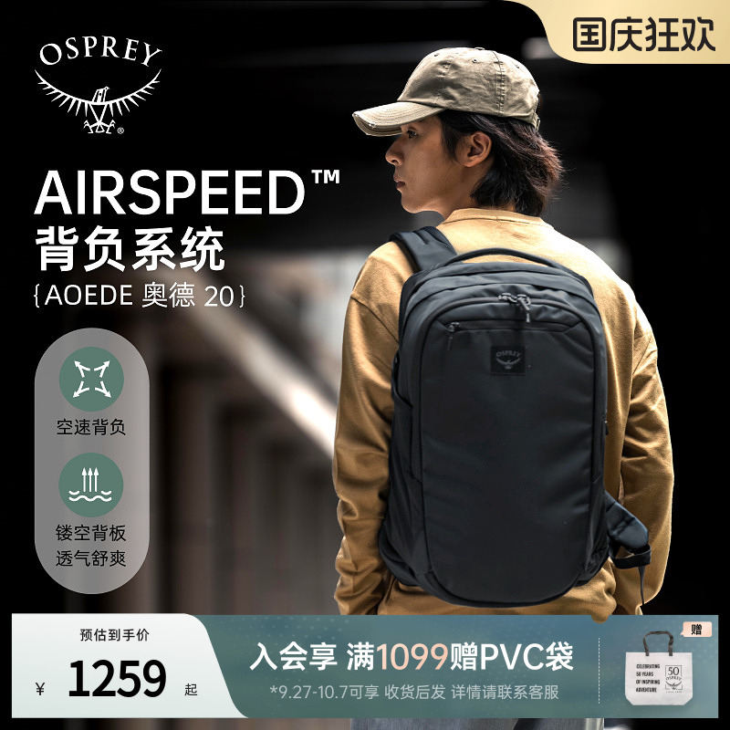 OSPREY小鹰奥德20城市通勤双肩包