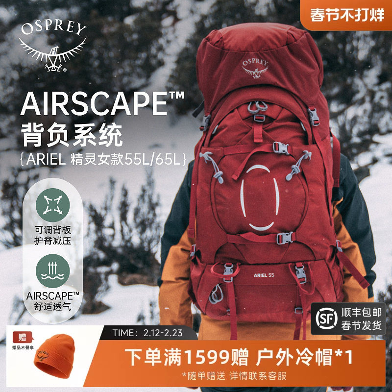 OSPREYAriel精灵户外专业登山旅行徒步探索双肩包大容量多功能女