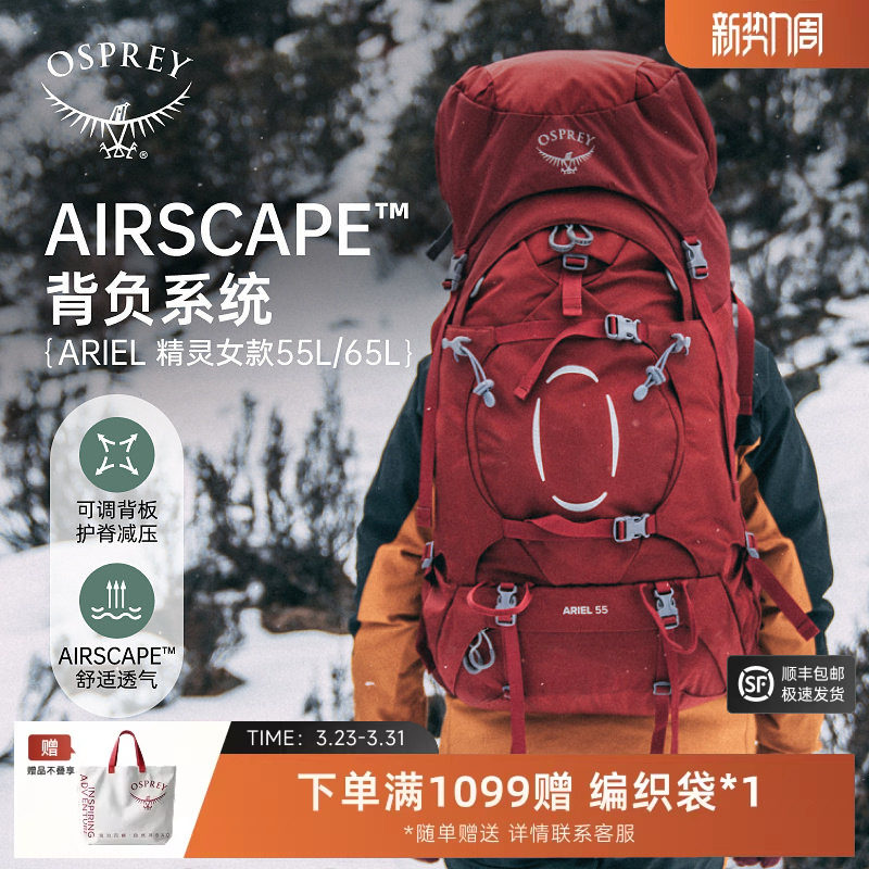OSPREYAriel精灵户外专业登山旅行徒步探索双肩包大容量多功能女