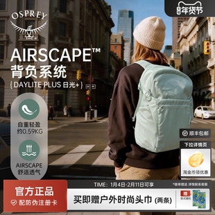 【新年礼物】OSPREY小鹰日光20通勤时尚便携书包户外旅行双肩包女