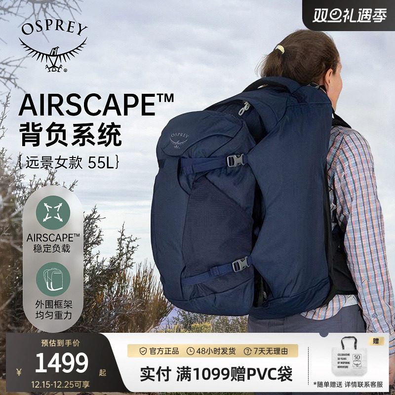 OSPREYFAIRVIEW远景55L户外登山双肩背包旅行包女大容量旅行箱女
