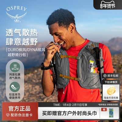 Osprey Duro 疾风户外越野跑步男女款背包新款