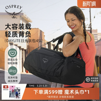 OSPREYDaylite Duffel 小鹰日光多功能通勤旅行登山驮包手拎包