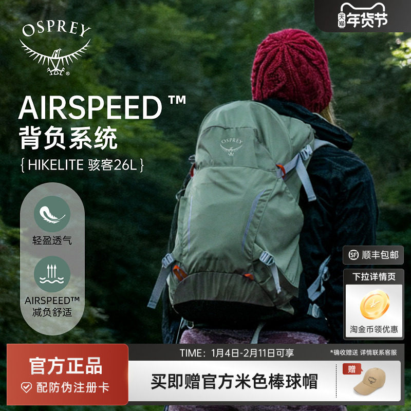 OSPREY小鹰背包骇客18/26L户外徒步双肩背包女轻量透气登山包男,箱包皮具/热销女包/男包,双肩背包,淘宝优惠券,粉丝福利购,淘宝优惠卷