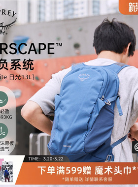 OSPREYDaylite 小鹰日光13户外旅行轻量双肩背包时尚通勤多书包