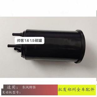 1.5碳罐活性碳罐总成电磁阀过滤器正厂 郑州汽车配件东风帅客1.6