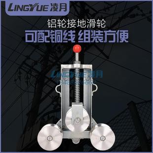 铝轮放线滑车 凌月接地滑车静电接地针铸铁导线保护滑车 接地滑轮