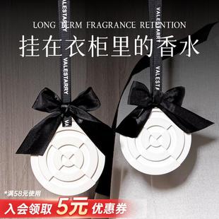 菓凯香挂香薰车载衣橱石膏香片扩香家用卧室内持久留香氛房间男女